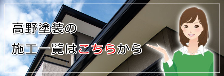 施工一覧はこちらから