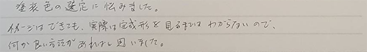  施工中とても対応もよく丁寧で安心しています。