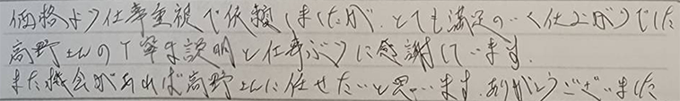  施工中とても対応もよく丁寧で安心しています。