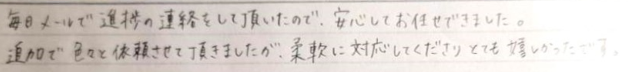 毎日メールで進捗の連絡をしていただいたので安心してお任せできました。 追加で色々と依頼させていただきましたが 柔軟に対応してくださりとても嬉しかったです。
