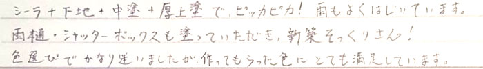  シーラー＋下地＋中塗＋厚上塗でピカピカ！