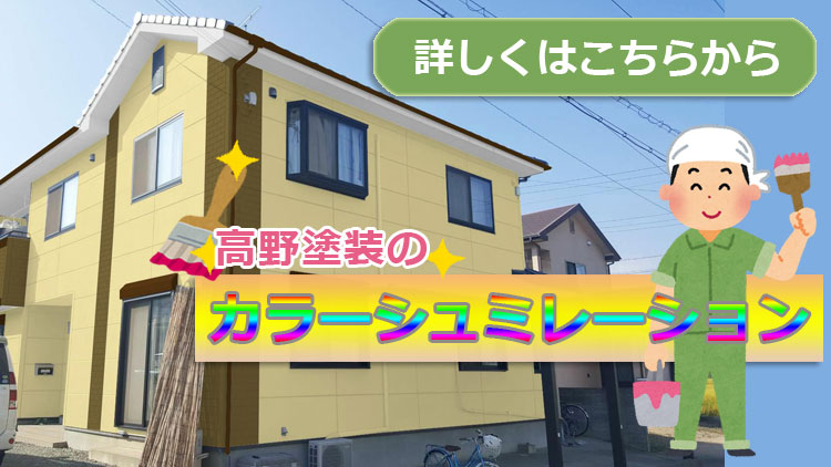 カラーシュミレーション