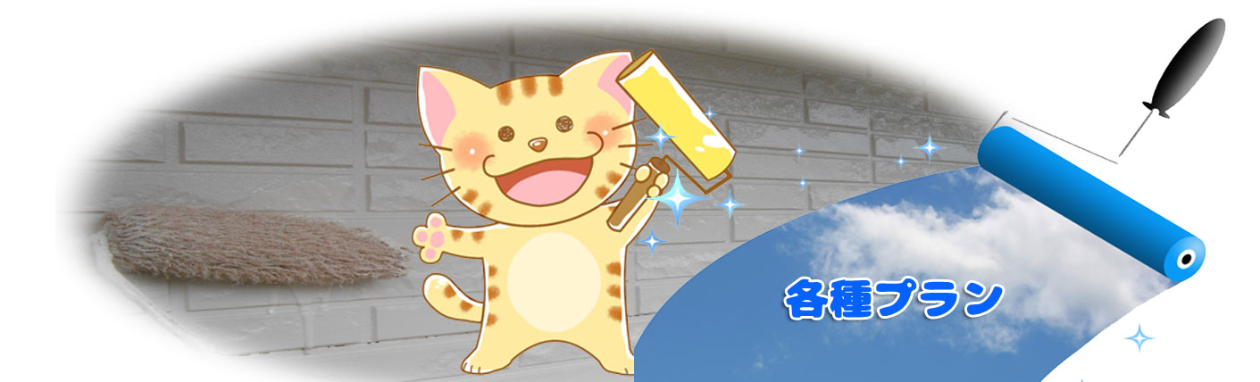 兵庫県姫路市の建築塗装リフォーム は高野塗装店株式会社！