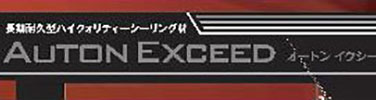 オート化学工業株式会社